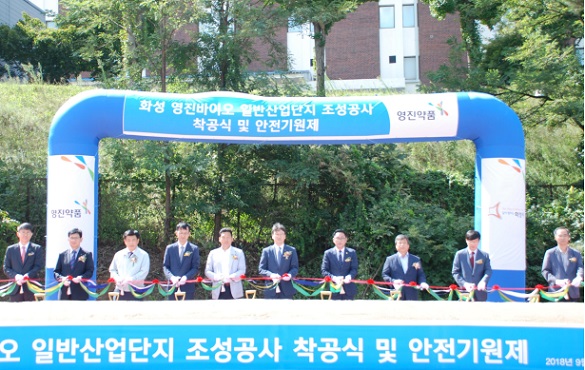 영진약품, 화성 영진바이오 산업단지 조성 착공