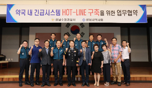 성남시약, 약국범죄 예방 경찰과 '핫라인' 구축