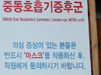 정부, 2차 메르스 사태 대비 '의·약사 민관기구' 운영