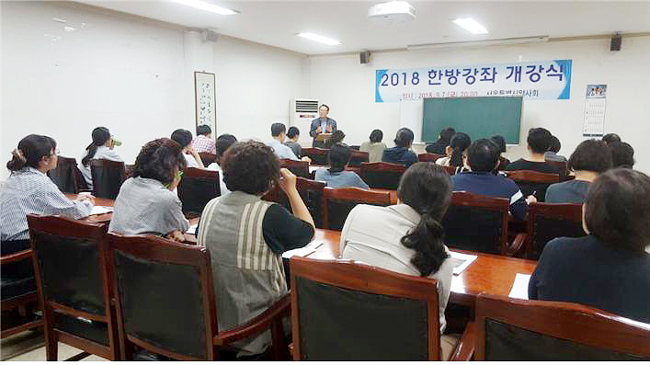 서울시약, 경영활성화 위한 한방강좌 12주 과정 개강