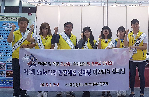 대전마퇴본부, 시민대상 마약퇴치 캠페인