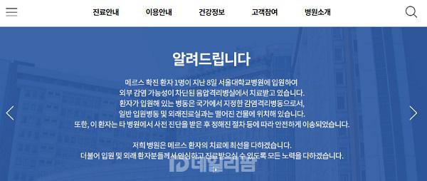 메르스 환자 입원 서울대병원 '긴장'…문전약국 '차분' 