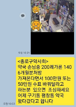 "수표 맡길테니 10만원만 빌려줘"…약국사기 주의보