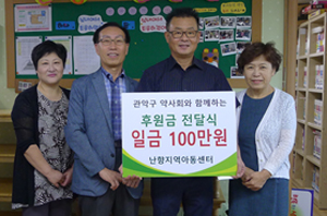 관악구약, 지역 아동센터 3곳에 후원금 전달