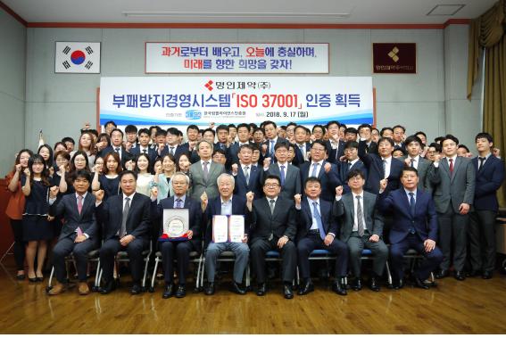 명인제약 "정도경영 원칙준수"...ISO37001 인증 획득


