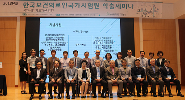 의약사 등 4개 직종 국시 제도개선 방안 세미나 열려 