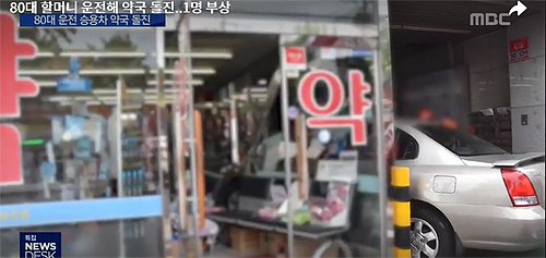 약국으로 돌진한 승용차…근무하던 약사 '화들짝'