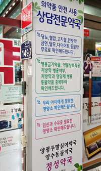 약준모 후원 공공심야약국 2곳 추가…주 3회 운영