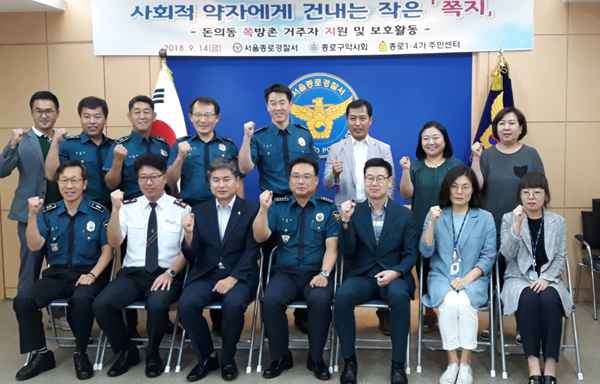 종로구약, 종로경찰서와 합동으로 쪽방촌 방문