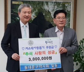 동대문구약, 관내 지역아동센터 운영 후원금 전달