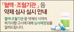 써큐스타 등 혈액·조혈기관 약제 548품목 전산심사