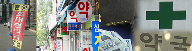 독점약국 자리 주겠다며 수억원 '꿀꺽'…분양업자 덜미 