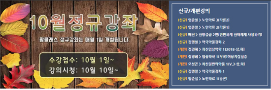 팜클래스, 정규강좌 매월 1일 개설 방식으로 변경