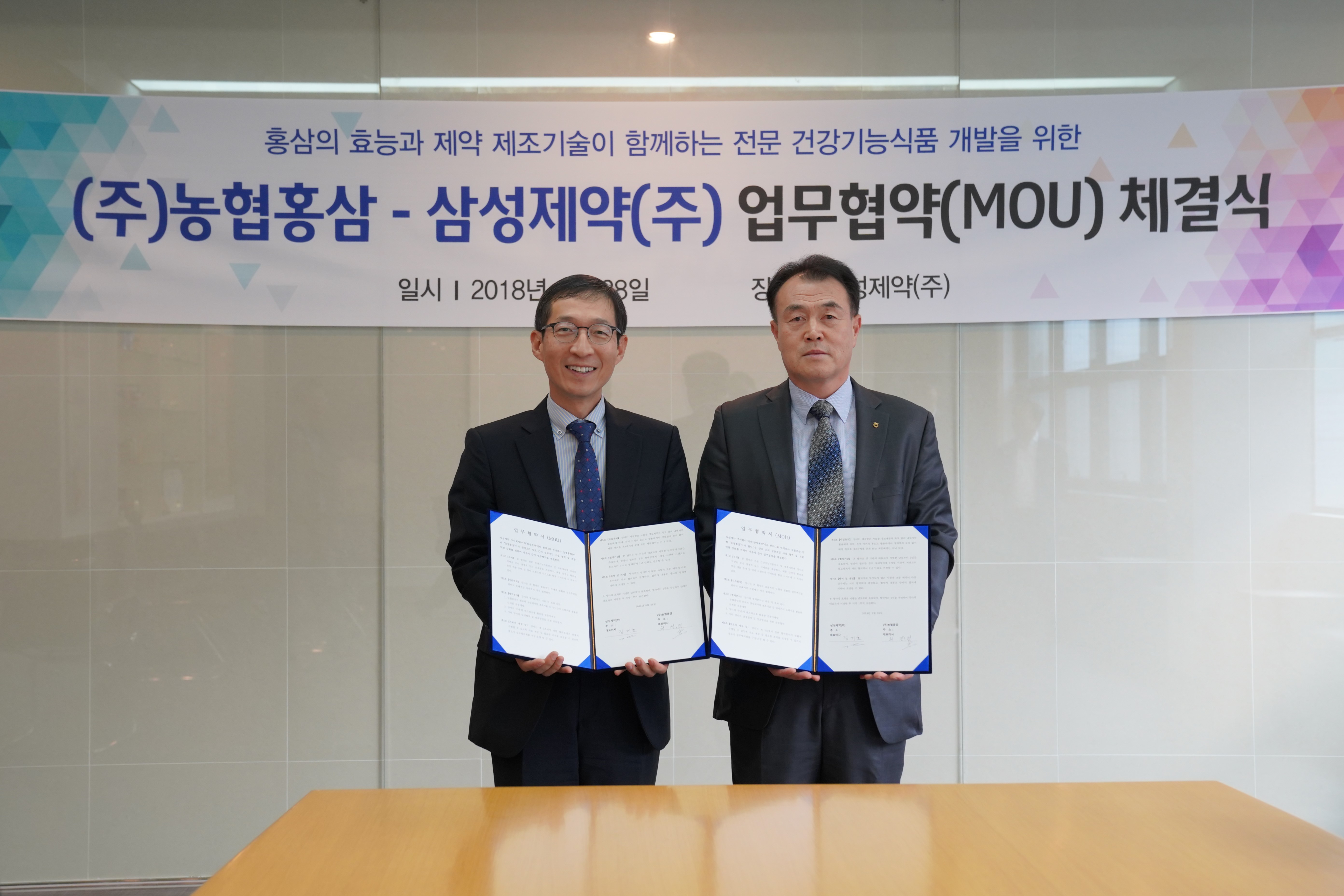 삼성제약, 농협홍삼 한삼인과 업무협약 체결