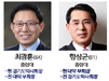 "동시출마 필패"…최광훈-함삼균, 여론조사로 승부