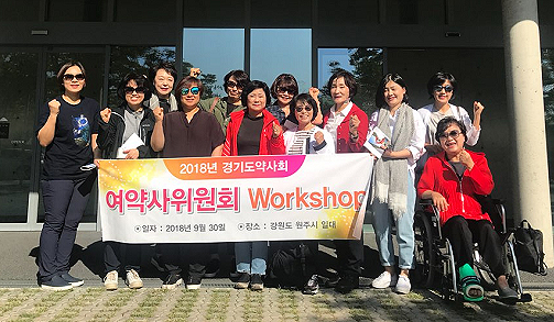 경기 여약사위원회, 원주서 워크숍...발전 방안 논의