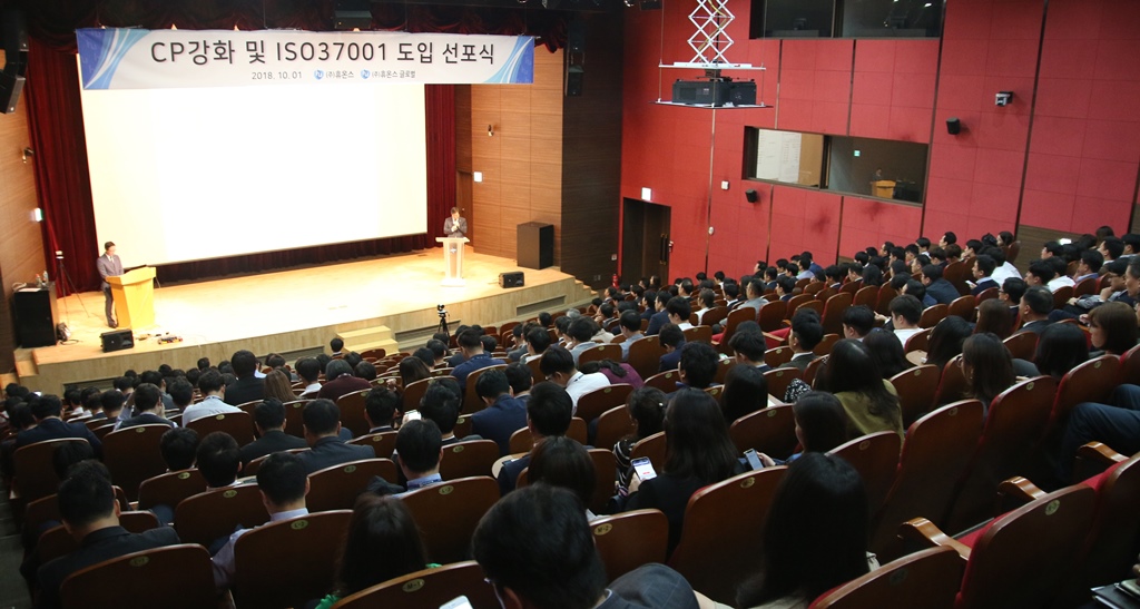 휴온스, CP 강화·ISO37001 도입 선포식 개최