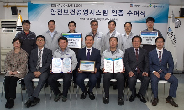 보령제약, 안전보건경영시스템 'KOSHA 18001' 인증