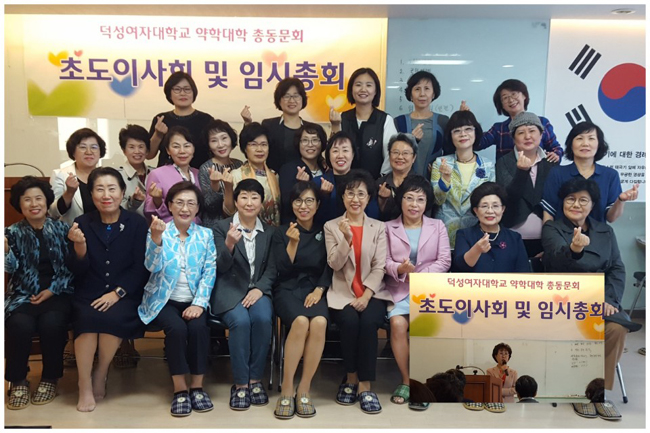 덕성약대 총동문회, 신임감사에 김은주·김혜영 동문