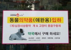 "약국 동물의약품 판매시 이것만은 지켜주세요"