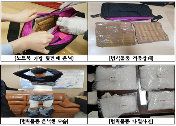 운동화에 숨기고 허벅지에 감추고…마약밀수 '백태'