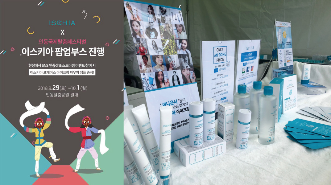 대우제약 '이스키아', 국제탈춤페스티벌 부스 참가