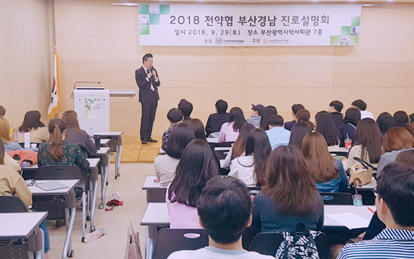 전약협, 선배 약사들이 들려주는 진로설명회 열어