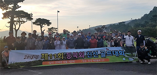 서울 6개분회 모임 동북회, 친선 골프대회 열고 화합