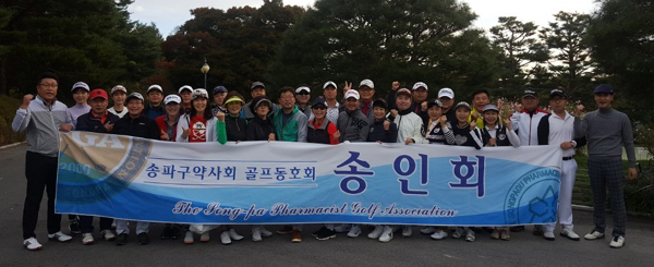 송파구약사회장배 골프대회 이연재·최병애 약사 우승 