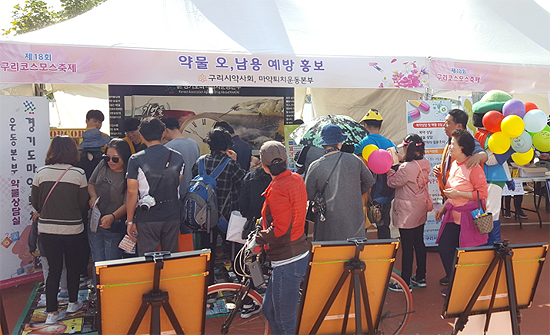 경기마퇴, 구리 코스모스 축제서 거리이동 상담