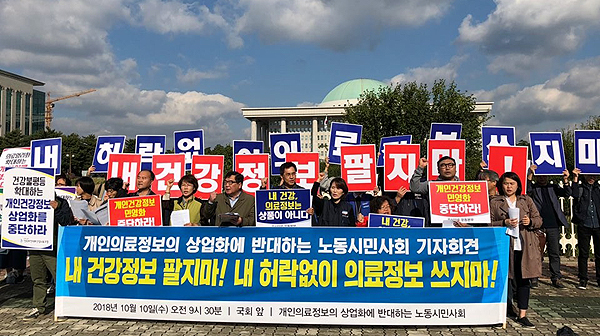 "개인 의료정보 민간에 허용 반대…규제완화 중단하라"