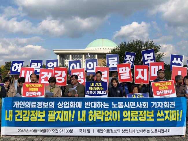 시민단체 "개인의료정보 상업화 반대"