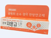 동상·열상치료 한방연고 자운고...약국 매출 효자