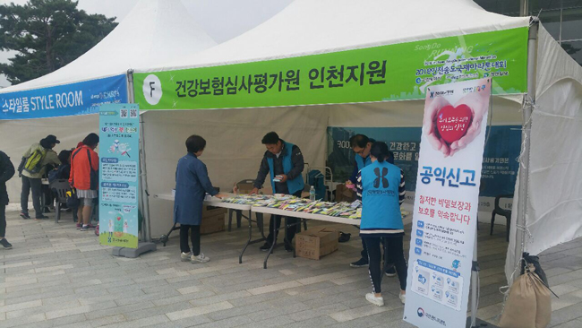 심평원 인천지원, 지역사회 상생·협력 지원 활동