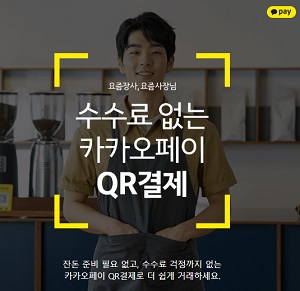 카카오페이 약국 연착륙 먼얘기…일 결제 5건 미만