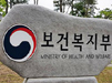 한약제제 분업 가시화...복지부 "연내 연구용역 발주"