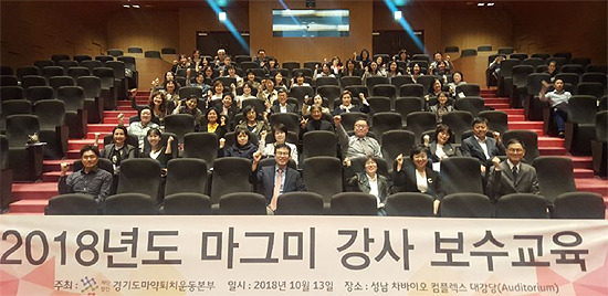 경기마퇴본부, 마그미약국 강사 양성 박차