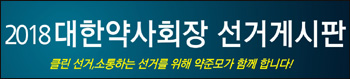 "약사회 선거 우리가 바꾼다"…약준모, 대화의 장 마련 