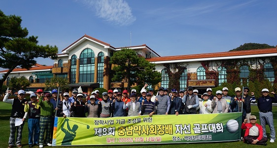 충남약사회, 자선골프대회 열고 장학금 지원