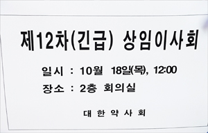 "의사봉 두드리고 10분 만에 끝"…징계경감 막전막후