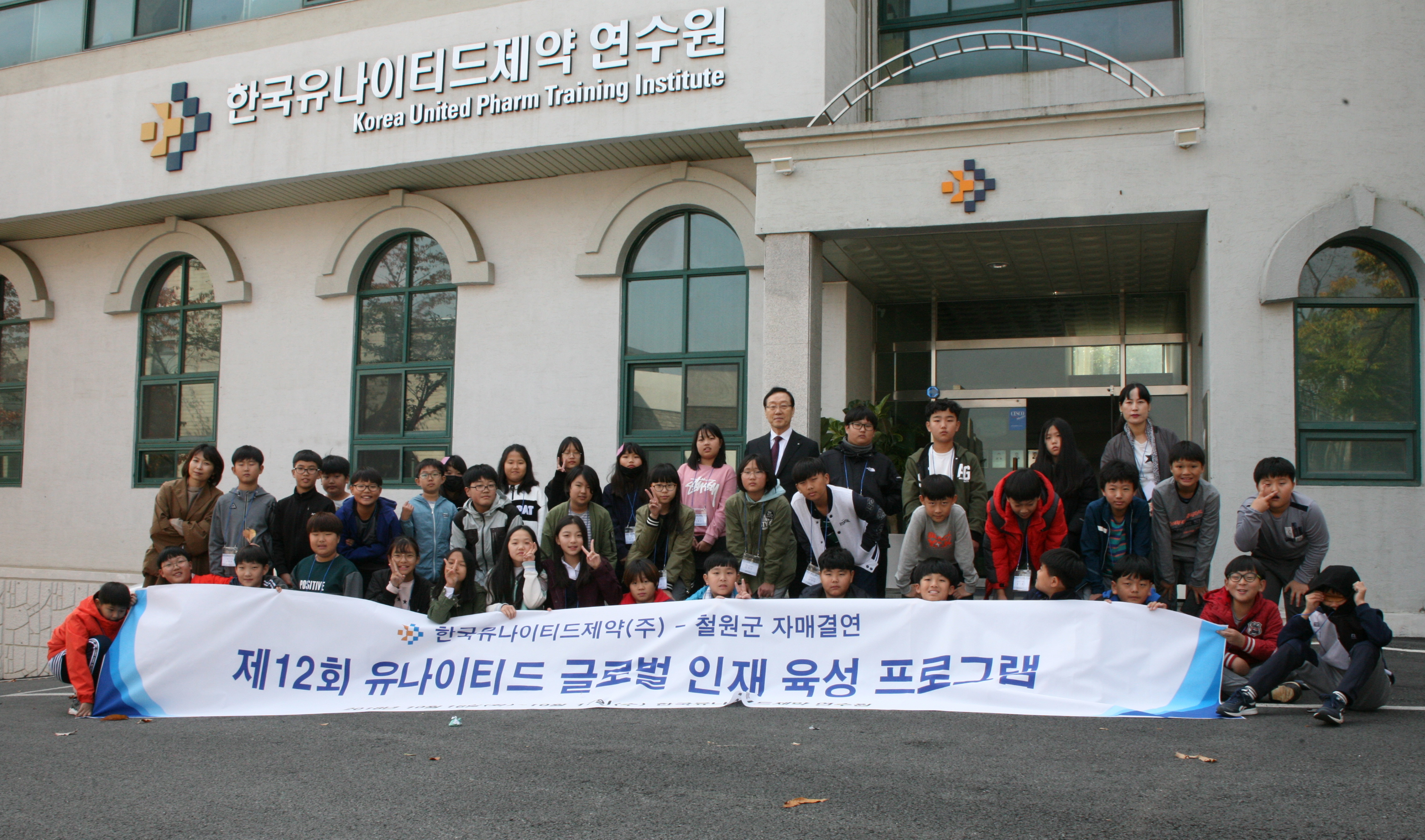 유나이티드제약, 글로벌 인재 육성 프로그램 개최