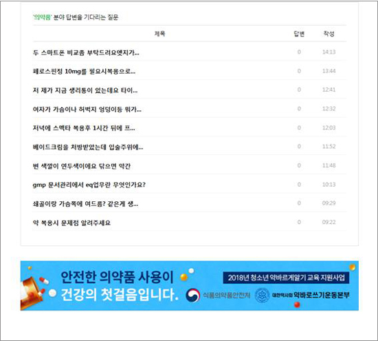 약본부, 포털에 청소년 '약 바르게 알기' 홍보