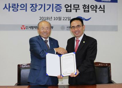 서울시약, '사랑의 장기기증' 업무협약 체결