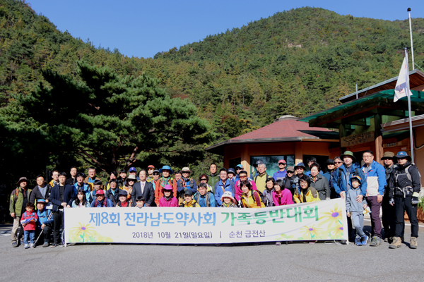 전남도약, 가족 등반대회에 회원 70여명 참여 