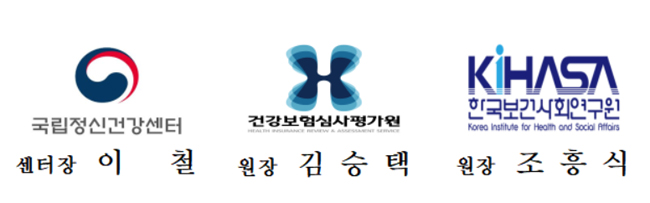 국가 정신건강 통계·정책 개발 위해 서로 협력