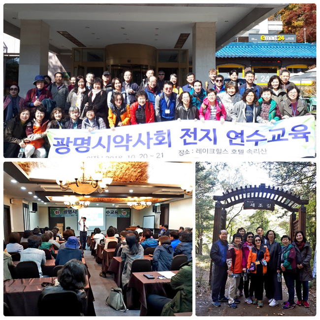 광명시약, 회원 60여명과 속리산서 전지연수교육