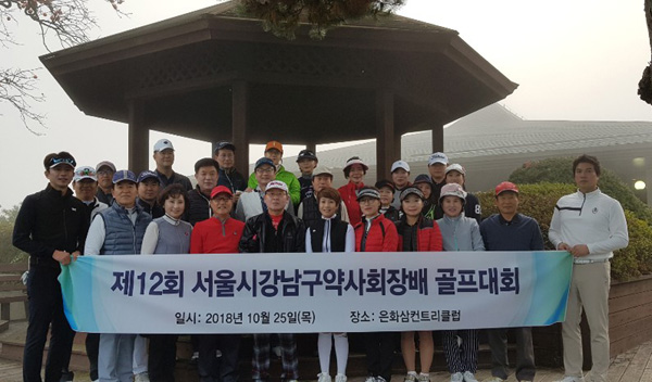 강남구약 회장배 골프대회서 정정숙 약사 우승 차지