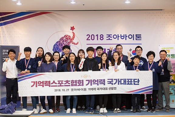 조아, 27일 조아바이톤 기억력 국가대표 선발전 진행