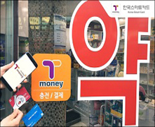 약국 진출 2년 '티머니' 결제 시스템, 연착륙 실패