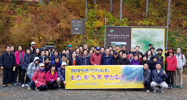 양천구약, 파주 감악산서 회원·가족 등반대회